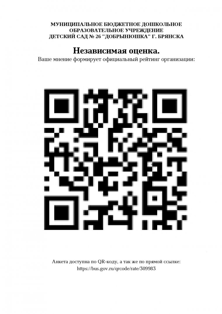Независимая оценка качества образования